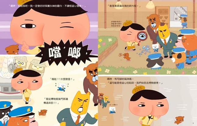 遠流出版 - 【合購組】屁屁偵探繪本-共7本