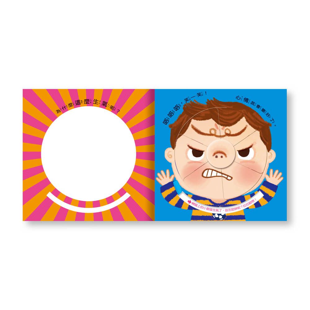 笑咪咪情緒變變轉盤書