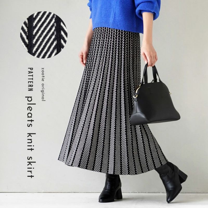 日本 zootie - 針織線條俐落感百摺長裙-黑白系