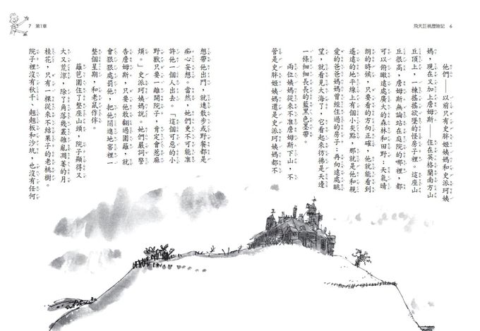 飛天巨桃歷險記(全球3億冊紀念版)