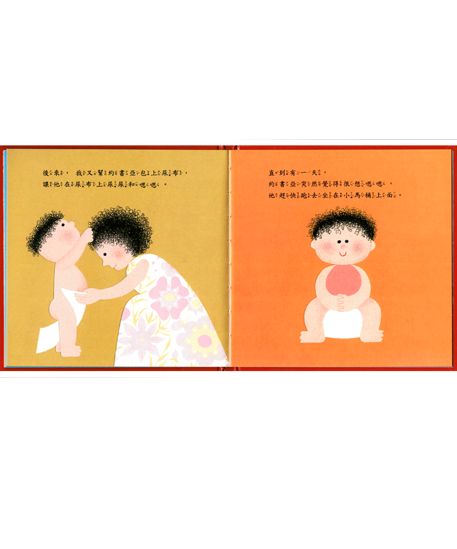 男生的小馬桶(附CD)