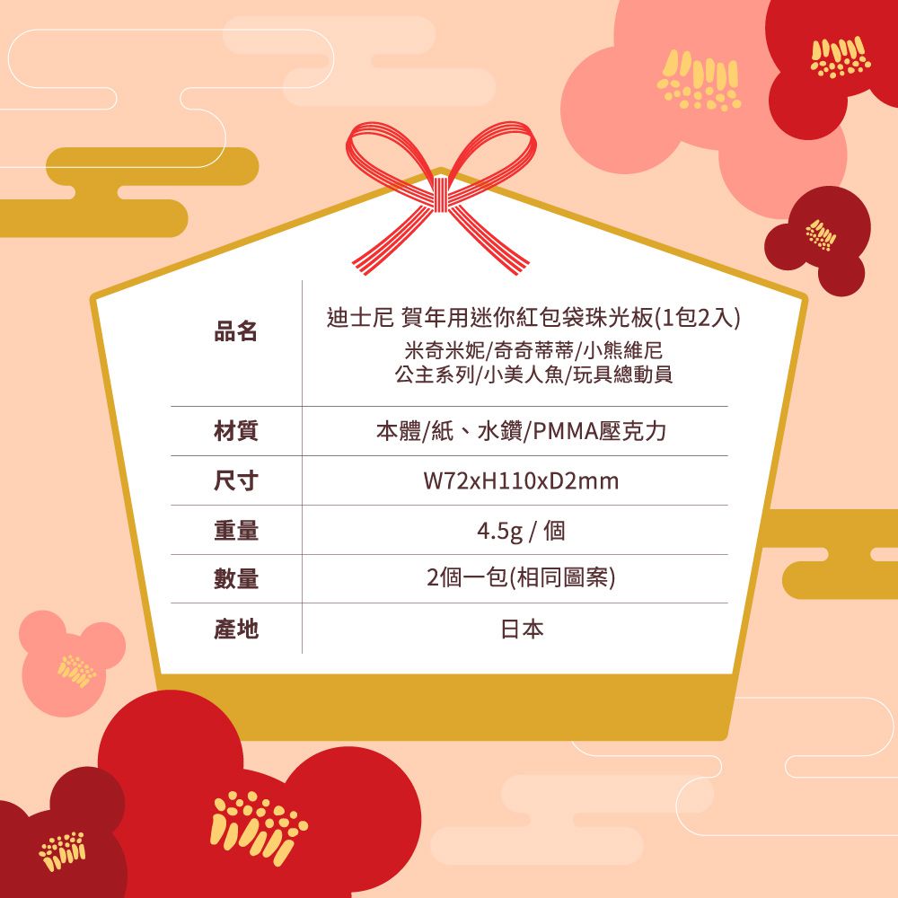日本 SUN-STAR - 迪士尼賀年珠光迷你紅包袋2入組-米奇米妮