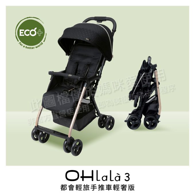 義大利 chicco - Ohlalà 3都會輕旅手推車輕奢版