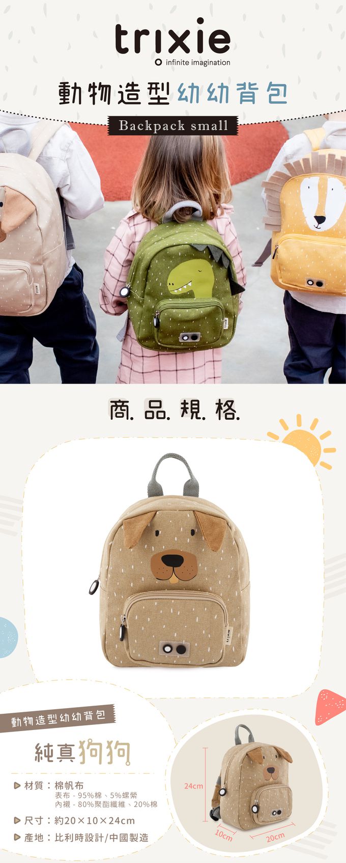 比利時 Trixie - 動物造型幼幼背包-純真狗狗