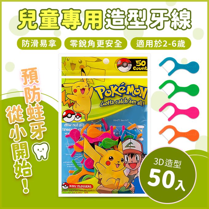 JJ BAMBINO - Pokemon寶可夢兒童牙線棒 50入/包-Pokemon寶可夢 (2歲以上適用)