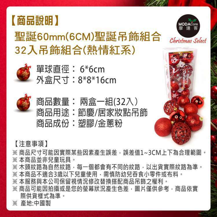 MODACore 摩達客 - 聖誕60mm(6CM)熱情紅系16入霧亮混款圓球吊飾組 | 聖誕樹裝飾球飾掛飾