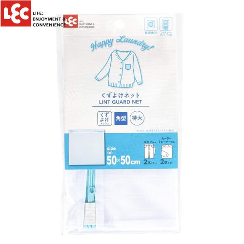 日本 LEC - 特大方型密網洗衣袋HLa洗衣網-尺寸50×50cm