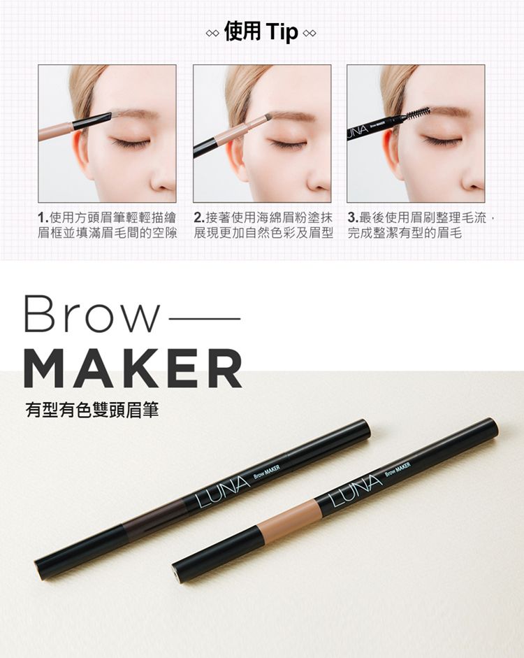 LUNA - 有型有色雙頭眉筆-2色可選-02灰棕-3.5g