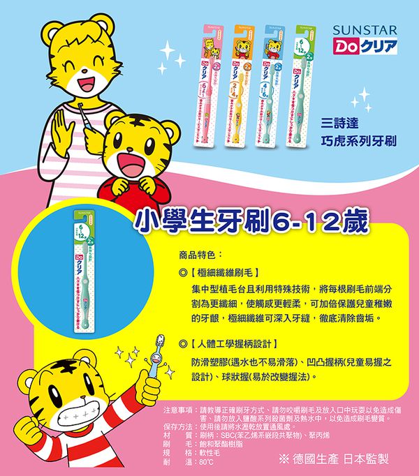 SUNSTAR 三詩達 - 巧虎兒童牙刷6-12歲(顏色隨機出貨)