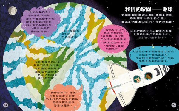 我的第一本天文太空書