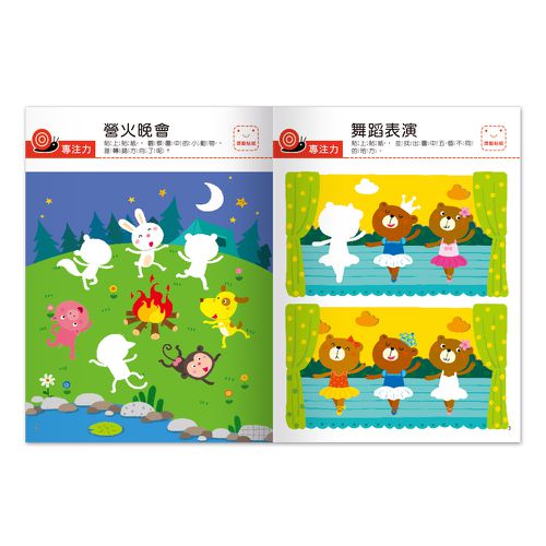 專注力-我的第一本啟蒙貼紙書