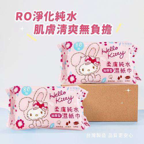 三麗鷗Sanrio HELLO KITTY兔年80抽濕紙巾 紙巾 純水濕紙巾-六入組