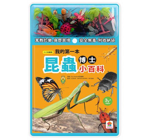 樂智屋 - 我的第一本昆蟲博士小百科NEW（內含小百科+12款昆蟲學習模型及3個配件）