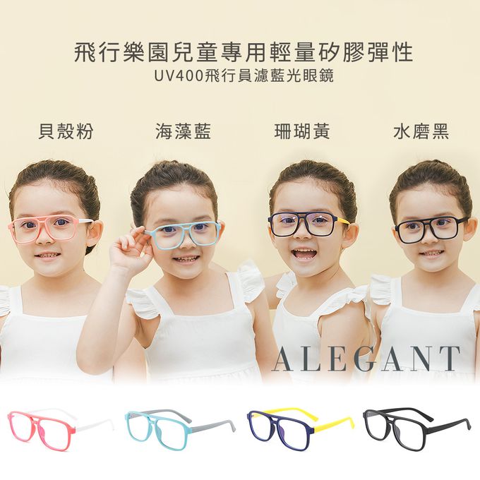 ALEGANT - 飛行樂園珊瑚黃兒童專用輕量矽膠彈性飛行員UV400濾藍光眼鏡