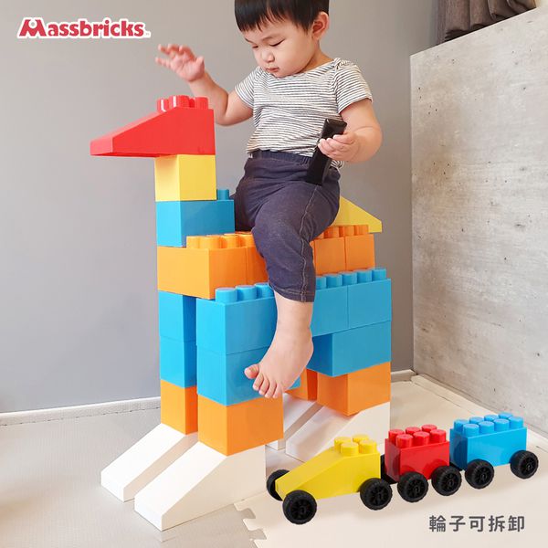 全台獨家半價【美斯大型積木】小小孩不怕誤食!