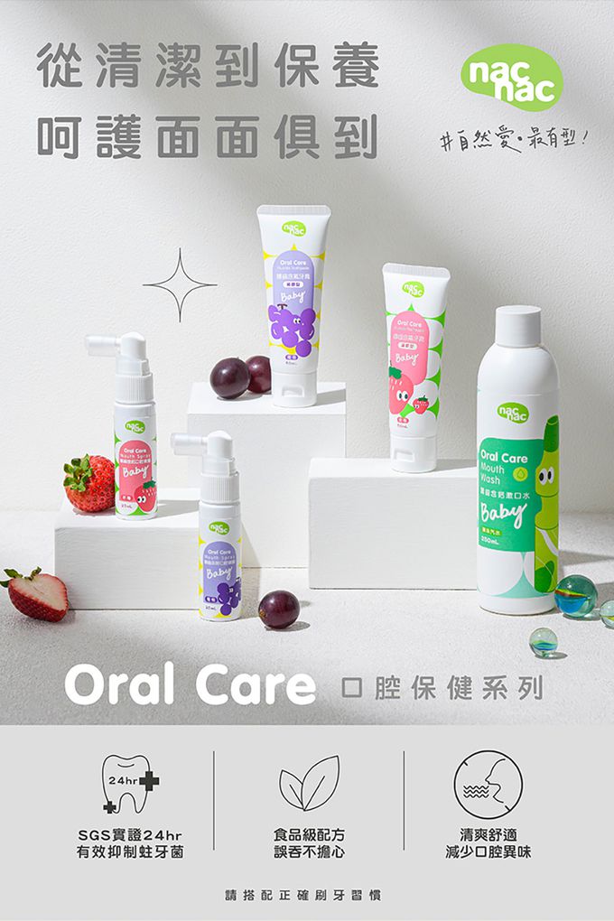 nac nac - 護齒含鈣口腔噴霧20ml-葡萄