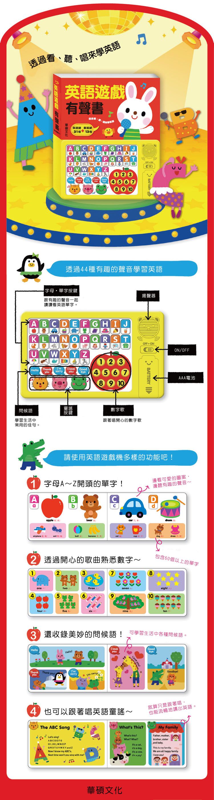 說話遊戲＋英語遊戲