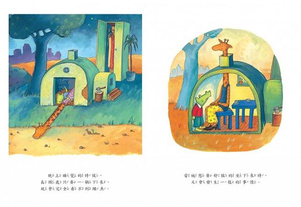 鱷魚愛上長頸鹿【人際情感學習套組】（全四冊附書盒）：教孩子接納差異，學會相愛與相處的真諦（限量附贈0~9歲分齡導讀學習手冊＋身高尺）