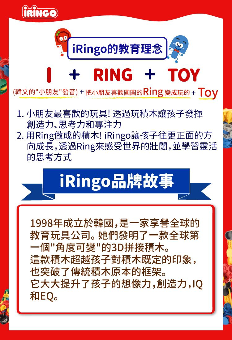 韓國 iRingo - 百變創意3D積木-旗艦系列-基礎入門組-212片