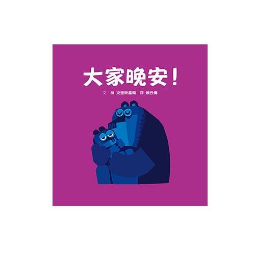 大家晚安！