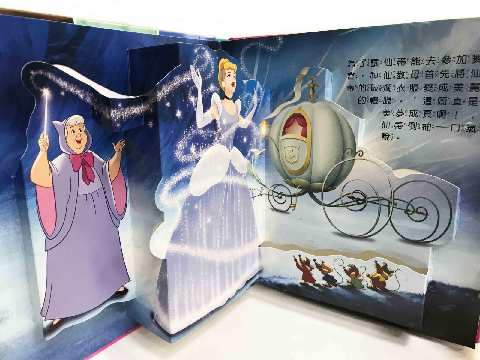 京甫 - 奇幻立體書-迪士尼公主