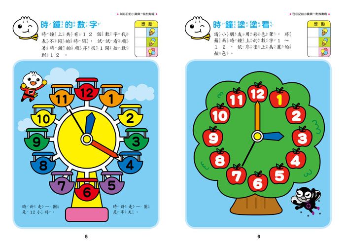 學時鐘-Food超人寶寶學前字母學習遊戲