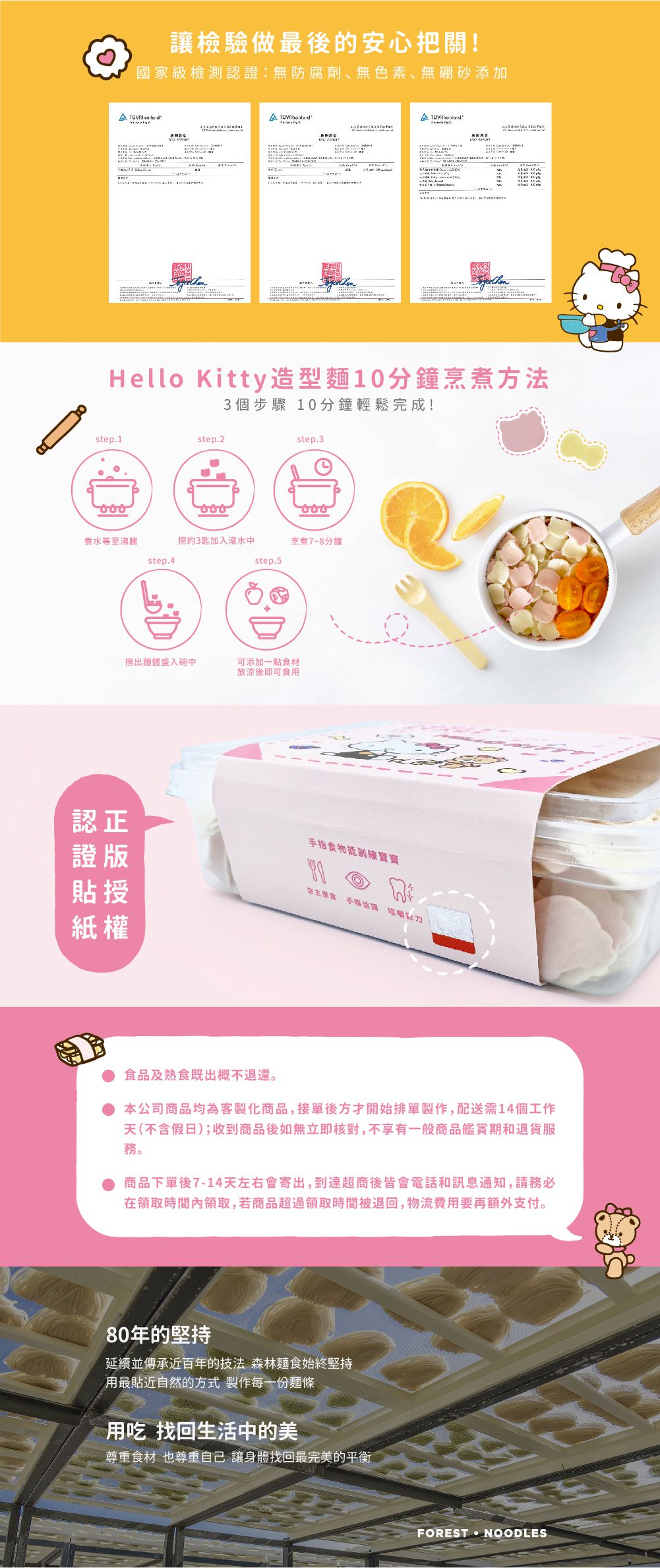 森林麵食 - 三麗鷗 Hello Kitty造型麵-蝴蝶結造型-黃款_效期2022-04-18-200g