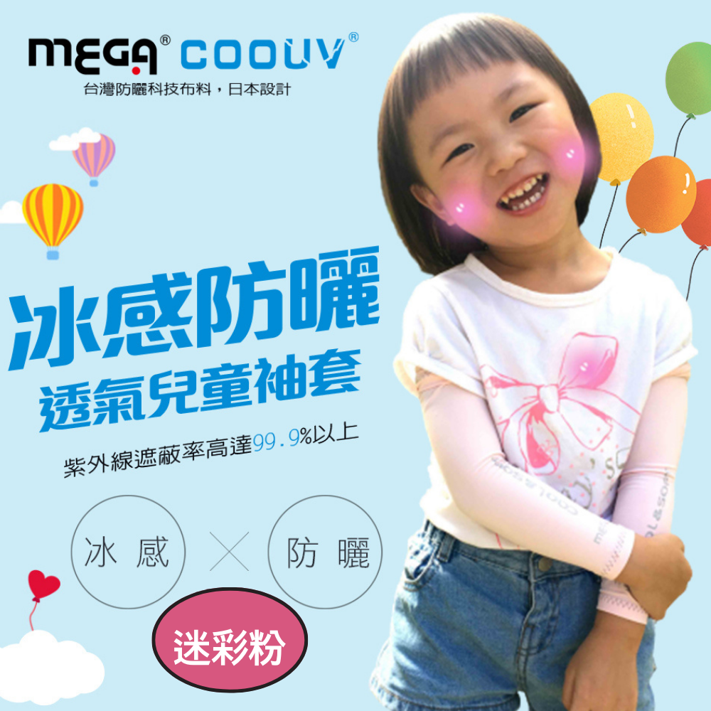 MEGA COOUV - 兒童防曬涼感袖套 UV-K501 Kid arm cover 小朋友袖套 兒童袖套-迷彩粉