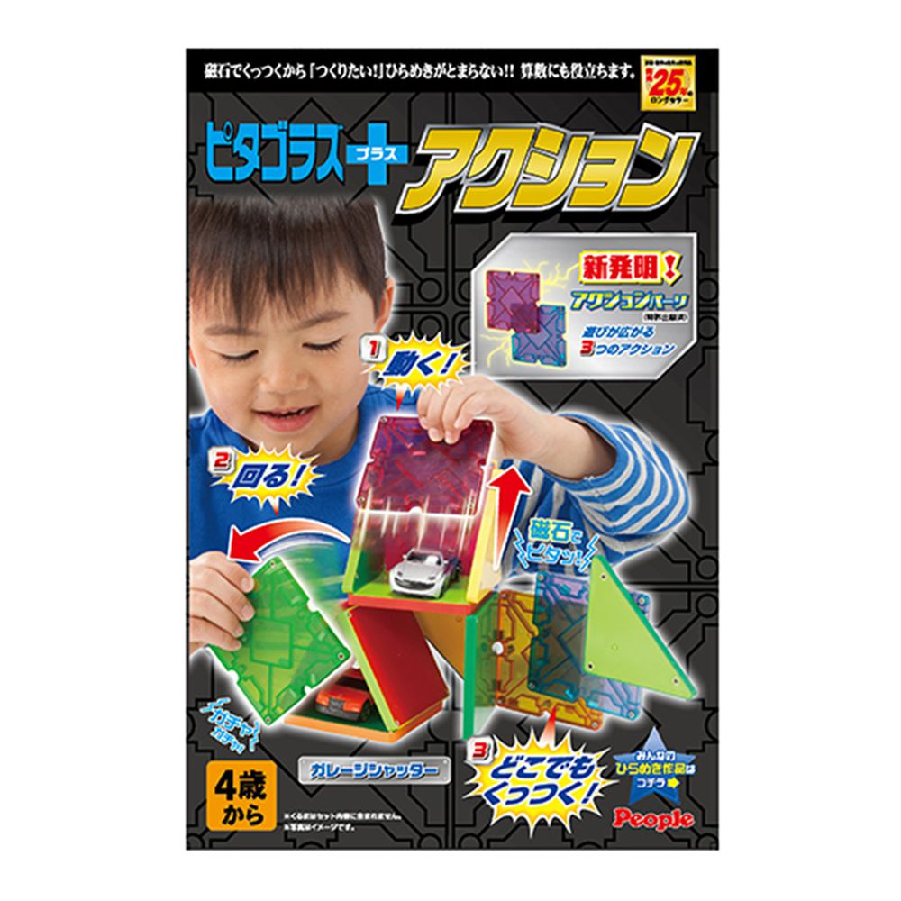 日本 People - 4歲男孩的益智磁性積木組合