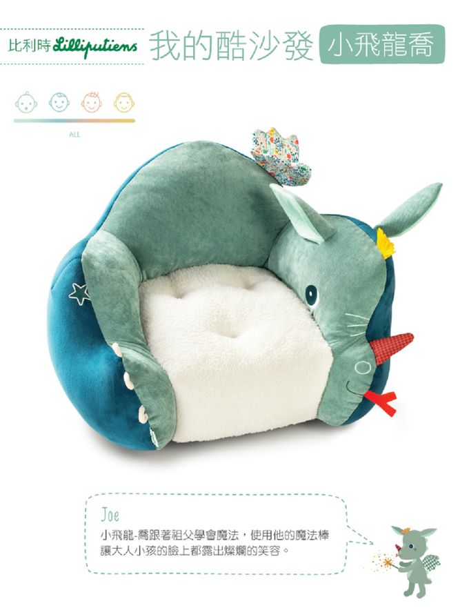 比利時Lilliputiens - 我的酷沙發-小飛龍喬