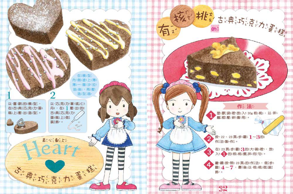 【露露和菈菈】26：露露菈菈的古典巧克力蛋糕（低中年級讀本）（ルルとララのガトーショコラ）