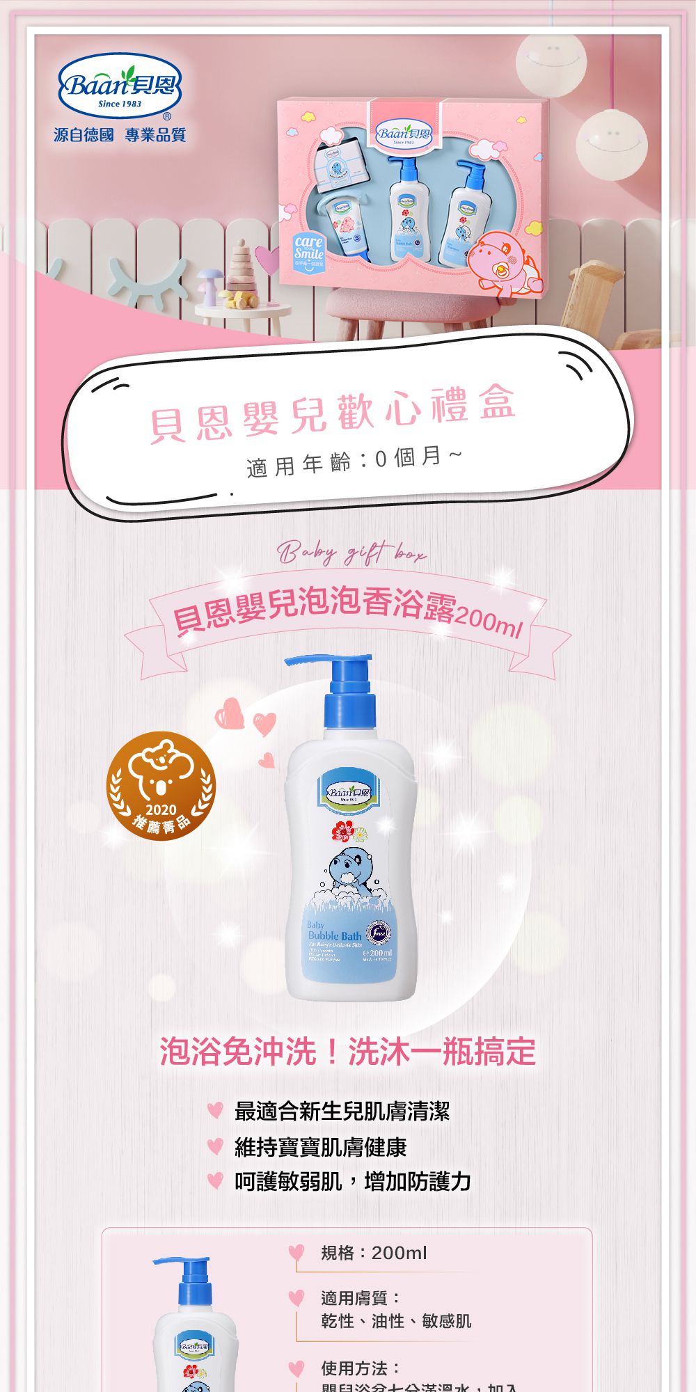 貝恩 Baan - 嬰兒歡心禮盒四件組