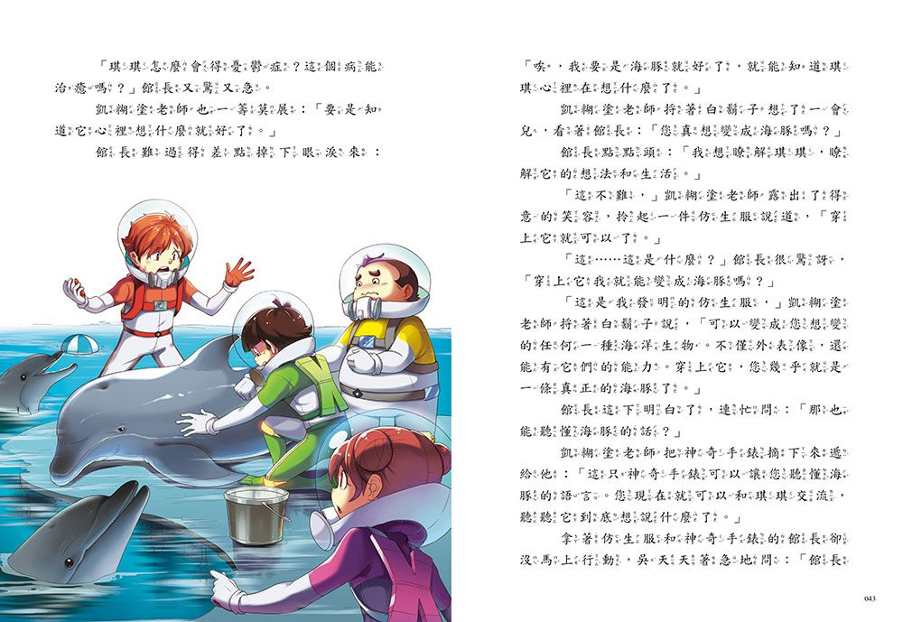 【神奇圖書館】海洋X計劃(1)：海中霸主來襲（中高年級知識讀本）