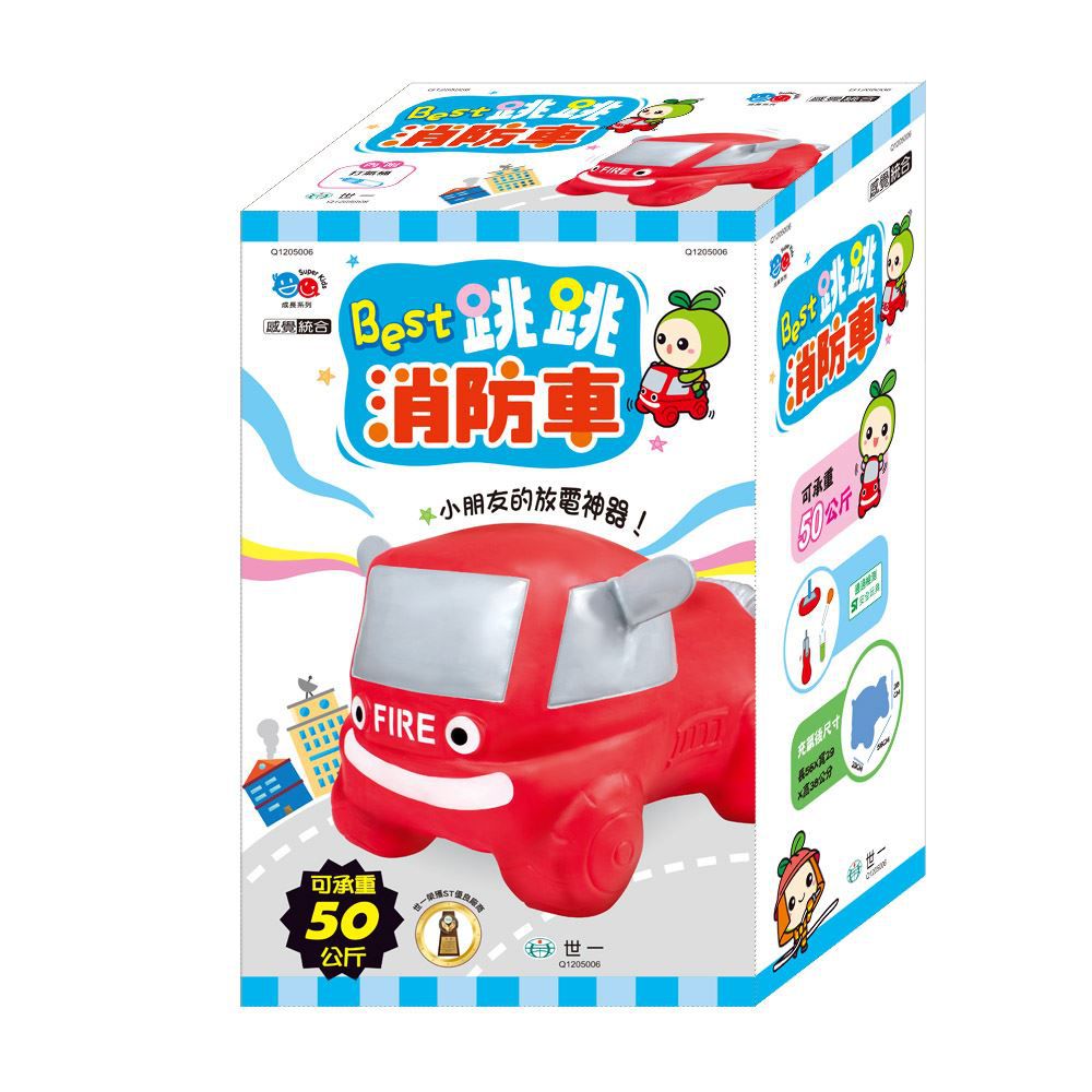 世一文化 - 跳跳消防車
