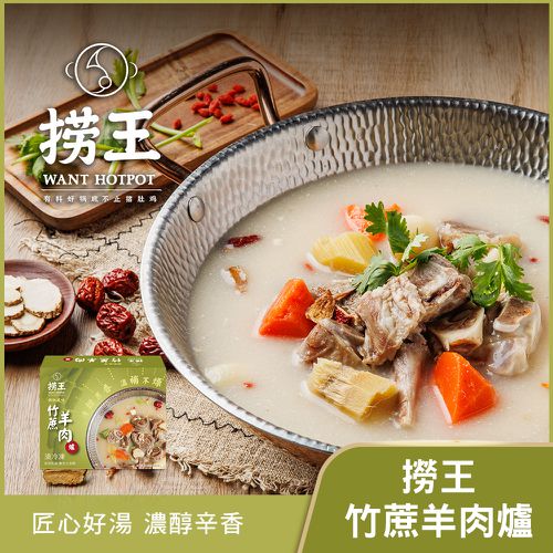 胡椒雙鍋饗宴(經典胡椒豬肚雞鍋+竹蔗羊肉爐)-1100g