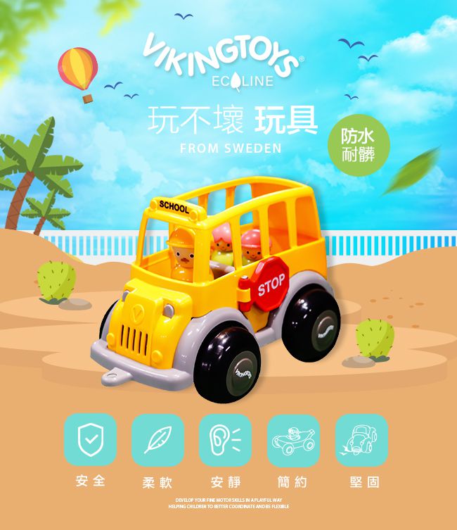 瑞典Viking toys - 快樂校園小巴士(含3隻人偶)-21cm