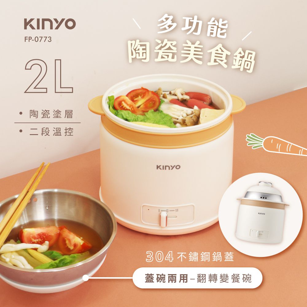 KINYO-多功能陶瓷美食鍋2L (FP-0773)-額定電壓：110 V