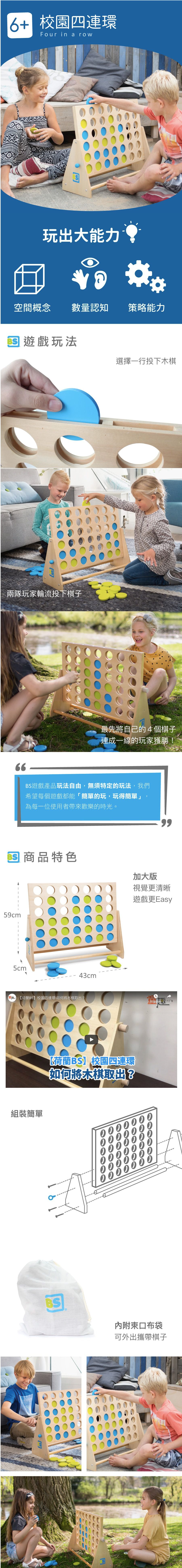 荷蘭BS - 校園四連環