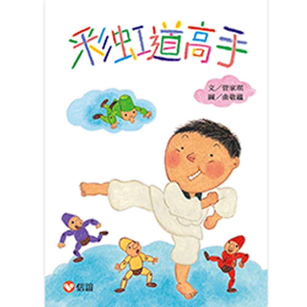 【好好讀小學堂】彩虹道高手