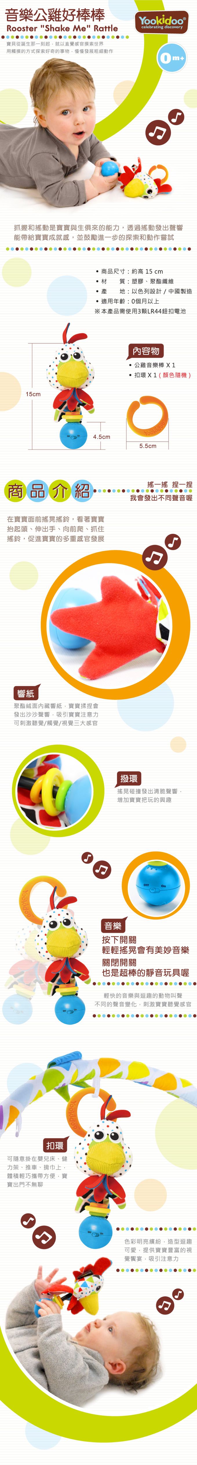 以色列 Yookidoo - 音樂系列-音樂公雞好棒棒
