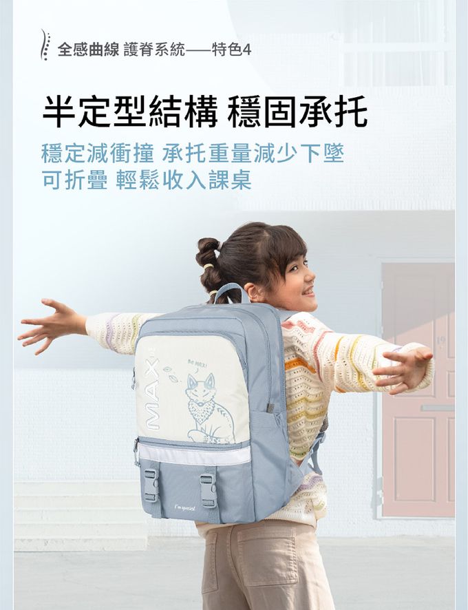 半定型結構，減少書本晃動/位移/震盪，貼背不下墜，穩定減少衝撞腰背