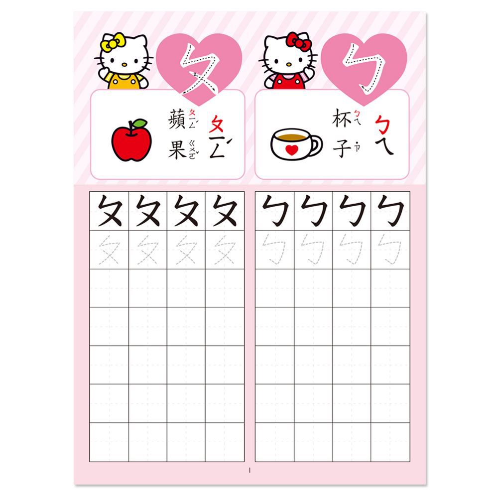 Kittyㄅㄆㄇ練習本(32P)