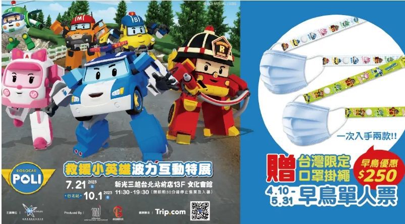 台北車站︱2023夏天暑假必去的救援小英雄波力互動特展