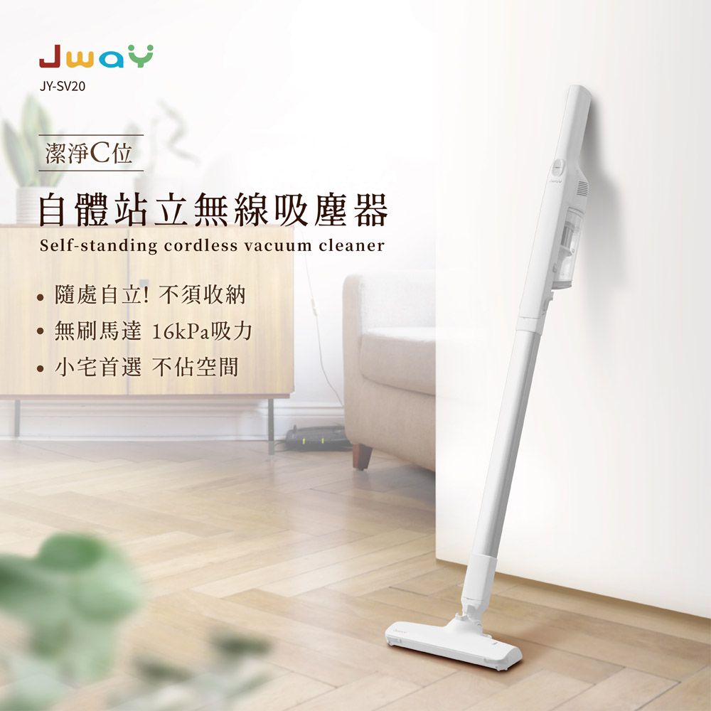 自體站立無線吸塵器 JY-SV20-手持吸塵器 輕量吸塵器 小型吸塵器 無線吸塵器 禮物 (白色)