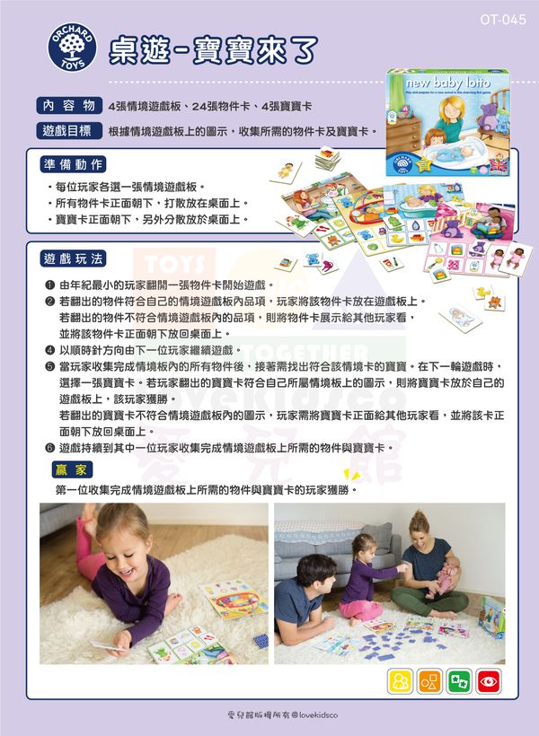 英國 Orchard toys - 桌遊-配對記憶-寶寶來了 New baby lotto-2歲以上