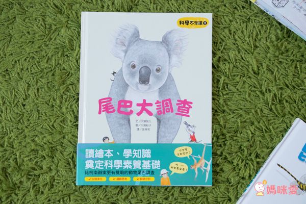 科學不思議1：昆蟲量體重