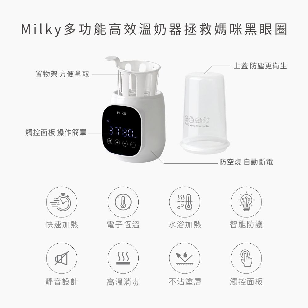 Milky多功能高效溫奶器