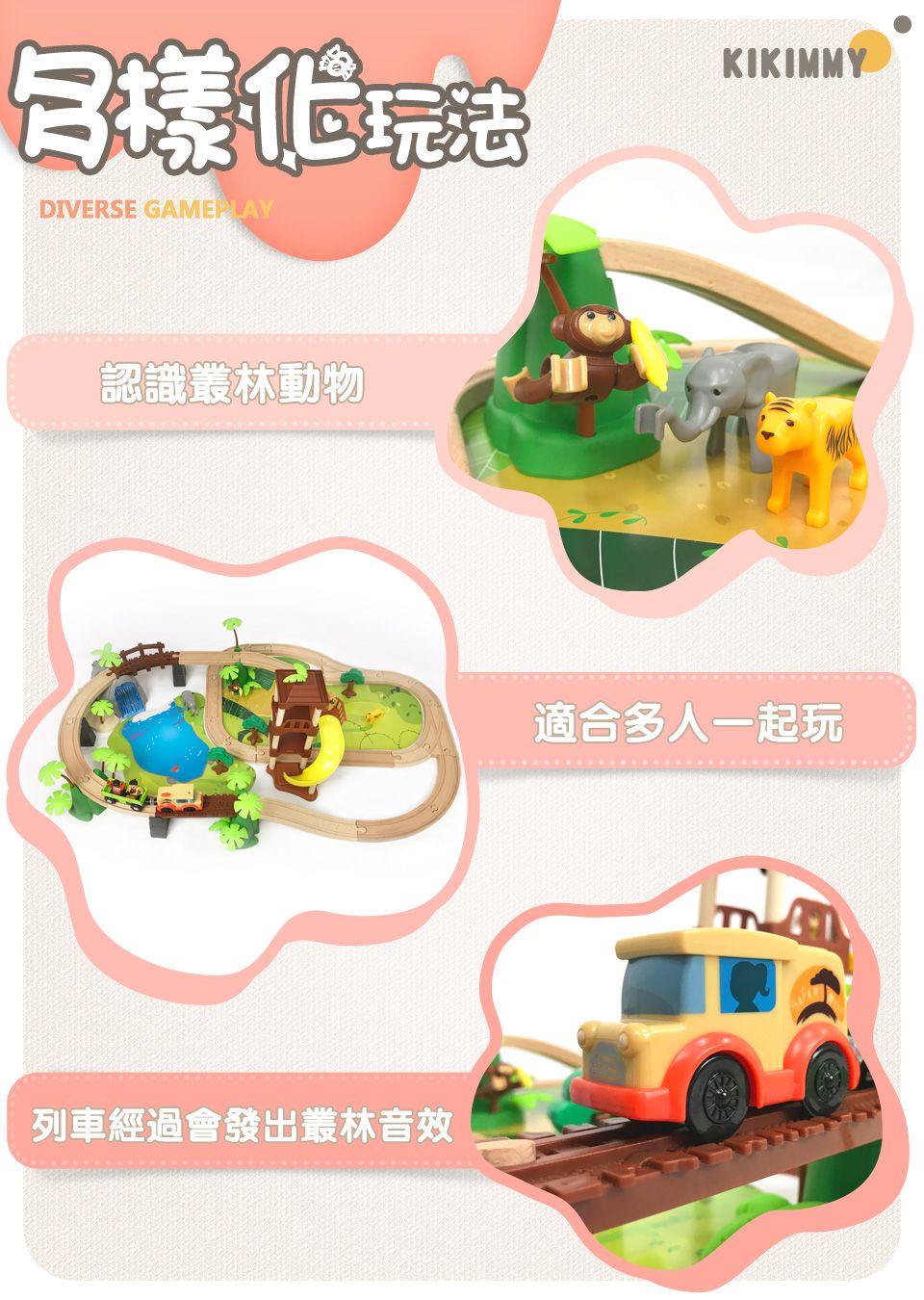 Kikimmy - 叢林探險木製電動車軌道組(107件組) (85x65x23cm)