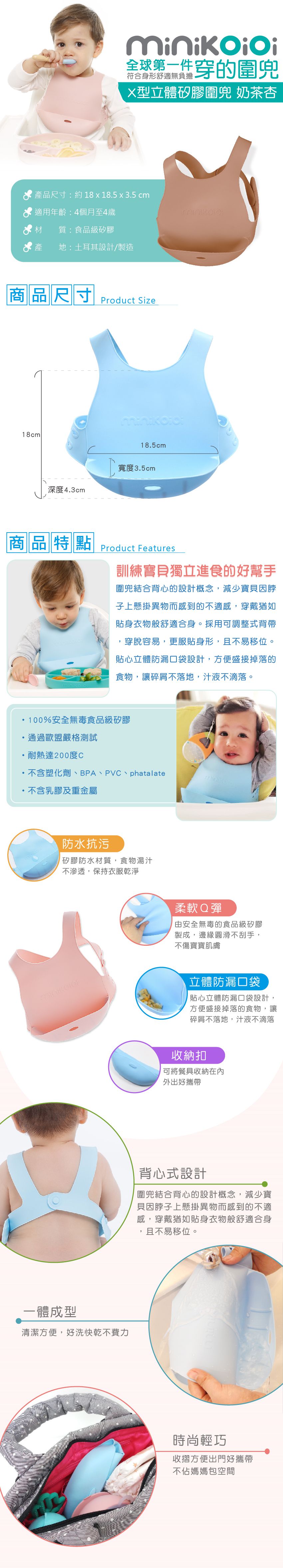 土耳其 minikoioi - X型立體矽膠圍兜-奶茶杏