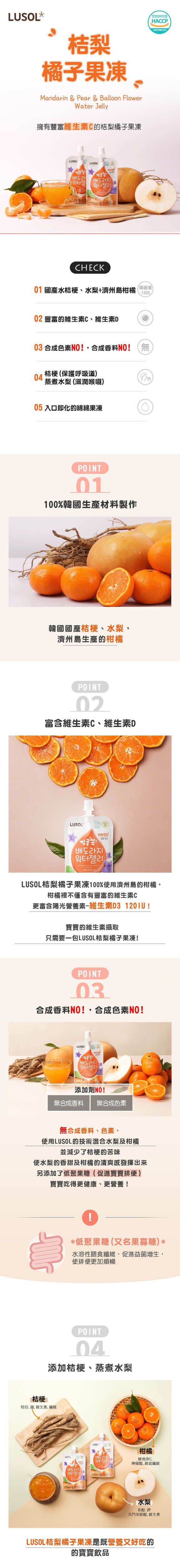韓國 LUSOL - 桔梨橘子果凍(10m+)-80mlX12袋